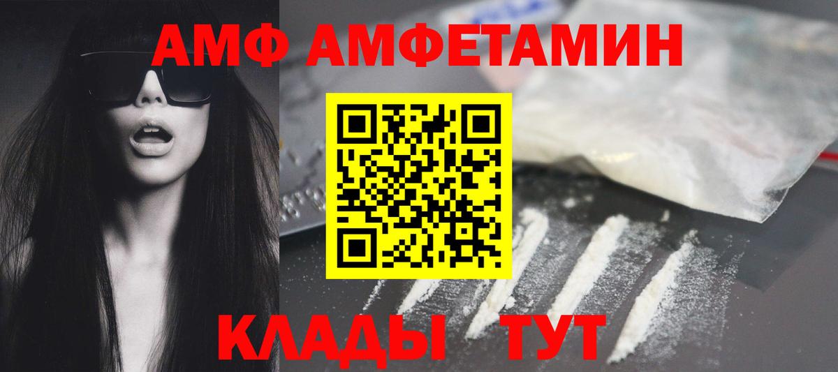 АМФ VHQ Ангарск