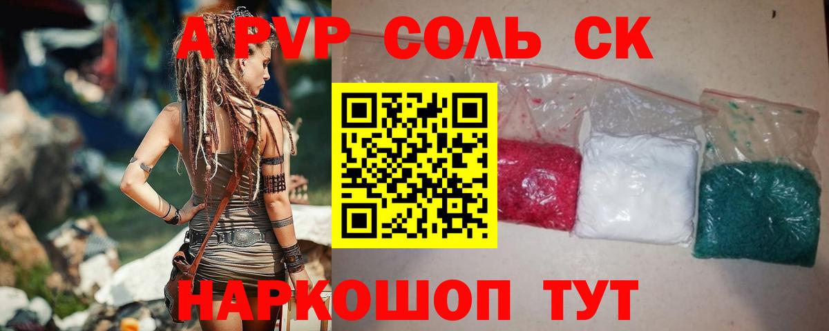 А ПВП Crystall Ангарск