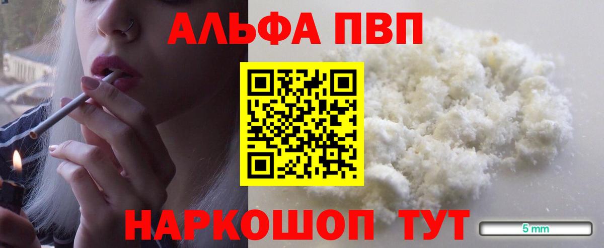 что такое   APVP  Вход с VPN  Alfa_PVP мука  Ангарск  Alpha PVP Crystall  Alfa_PVP Соль 