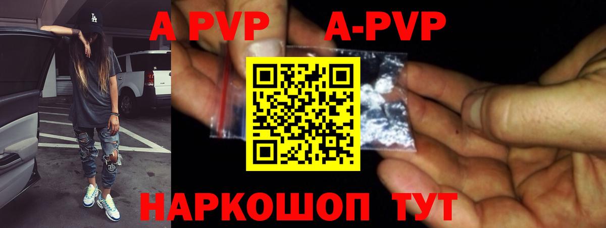 A PVP Crystall  Ангарск  A-PVP VHQ 