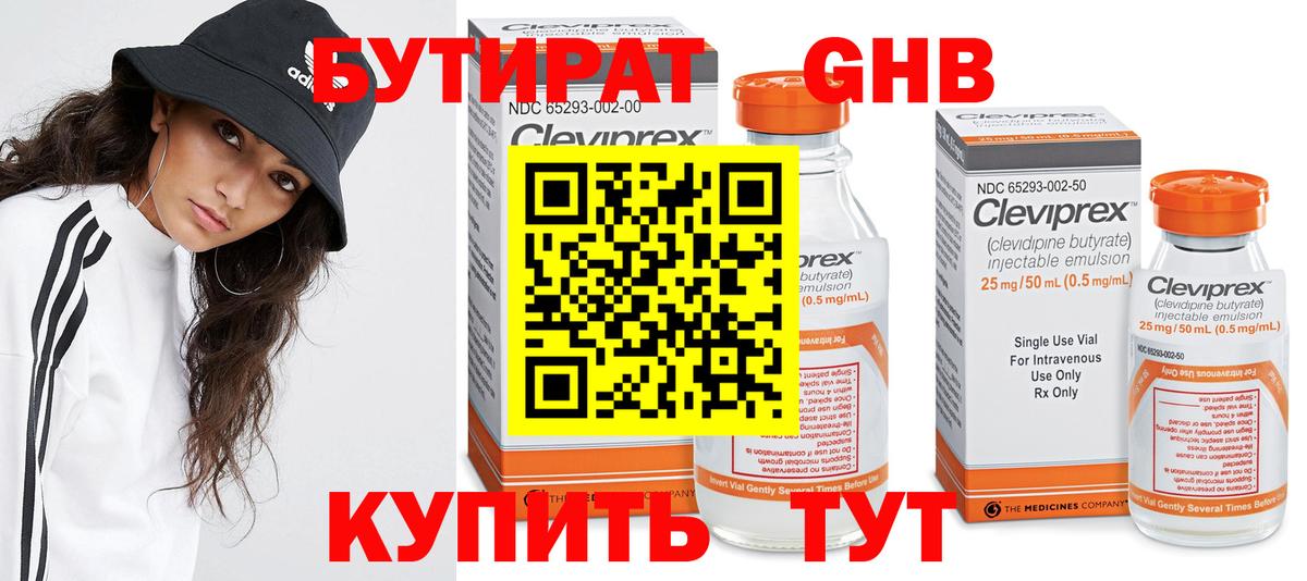 БУТИРАТ жидкий экстази Ангарск