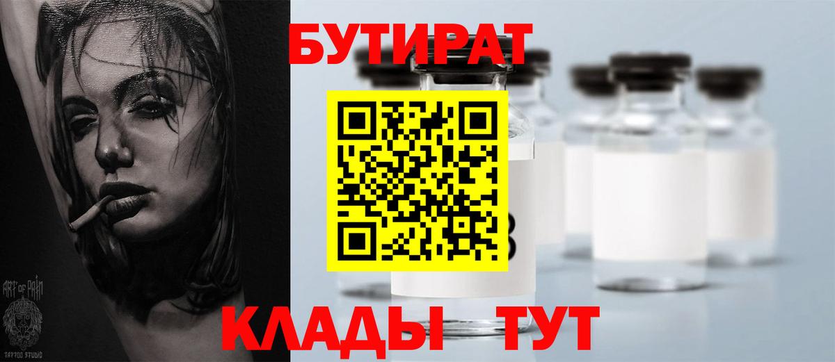 Бутират 99% Ангарск