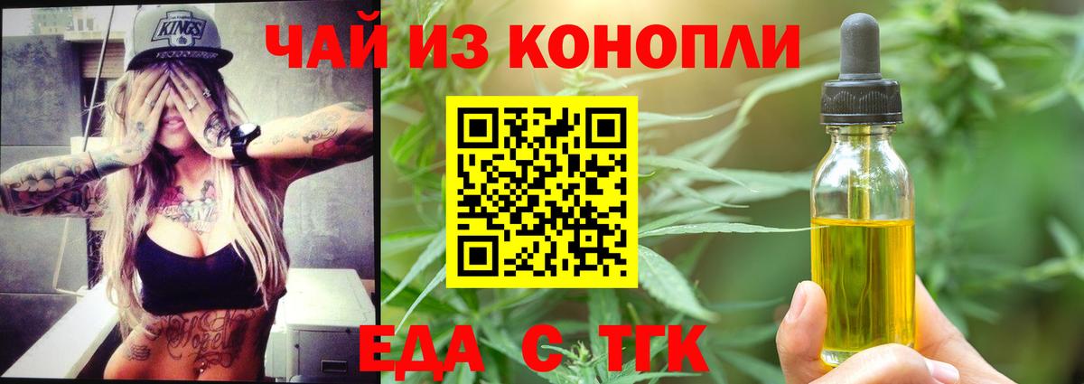 Еда ТГК конопля  Ангарск 