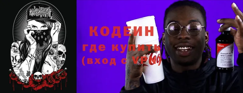 купить   Ангарск  Кодеин Purple Drank 