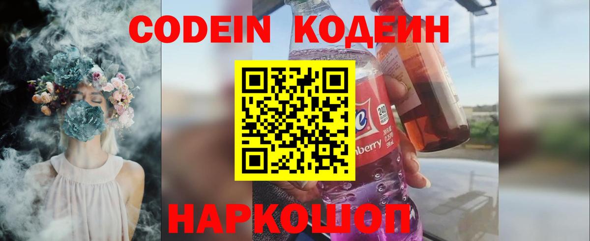 Кодеиновый сироп Lean Purple Drank Ангарск