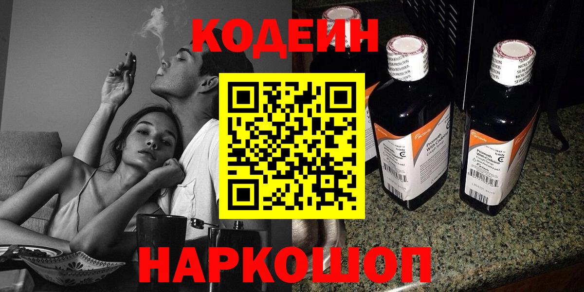 Codein Purple Drank  Ангарск  Кодеиновый сироп Lean Purple Drank 