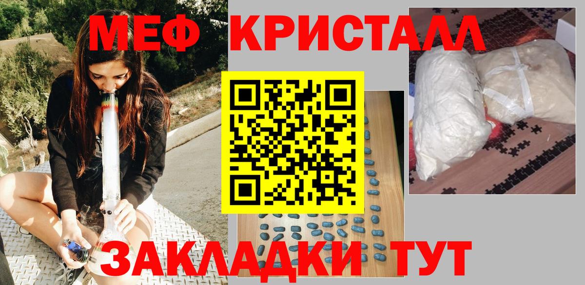Мефедрон кристаллы Ангарск