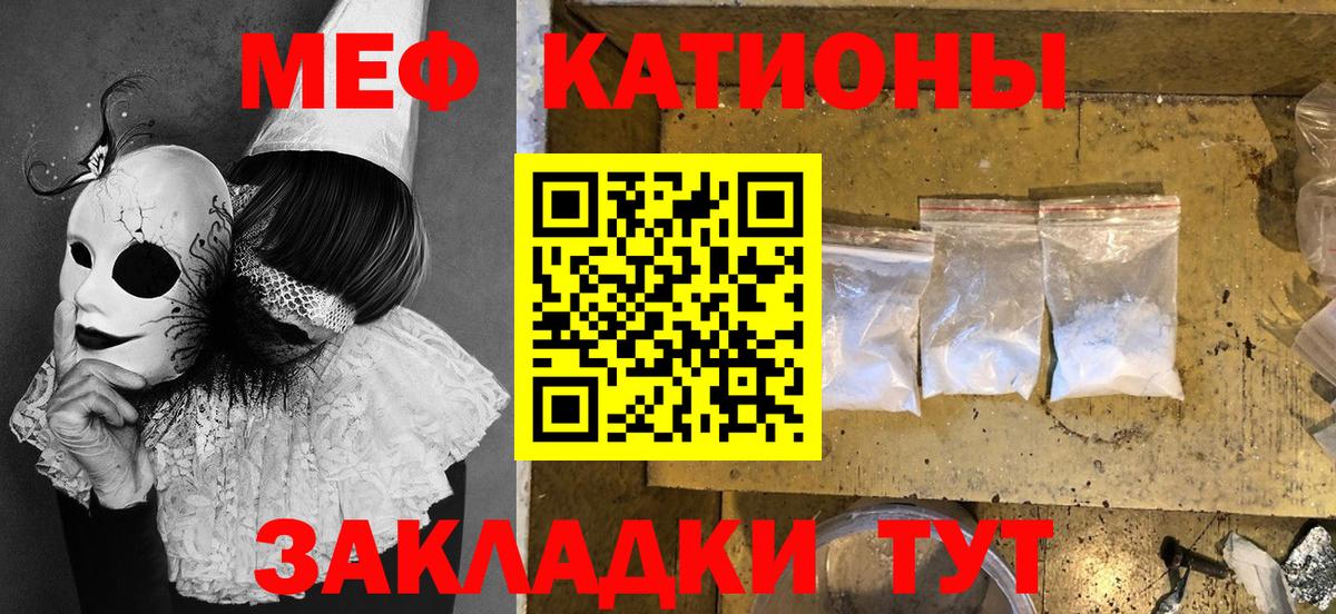 Меф мяу мяу кристаллы Ангарск